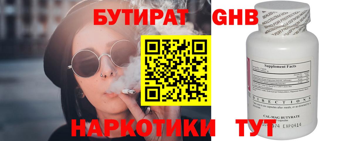 Грязи  БУТИРАТ бутик  БУТИРАТ  Вход с VPN 