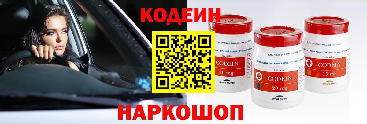 Грязи  Кодеин напиток Lean (лин)  Кодеиновый сироп Lean напиток Lean (лин)  Вход с VPN 