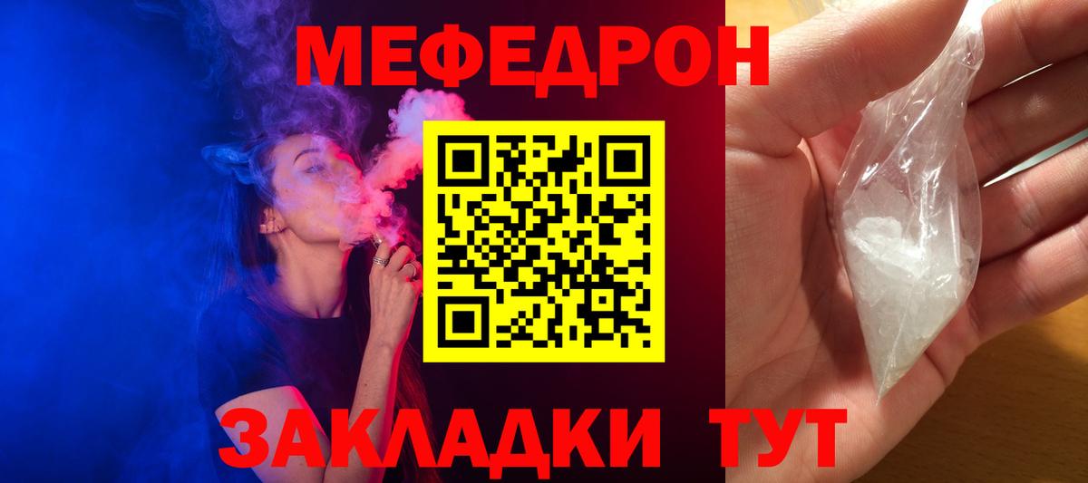 Мефедрон мука Грязи