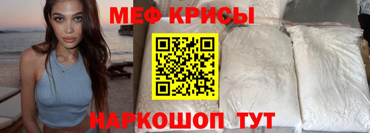 Мефедрон Грязи