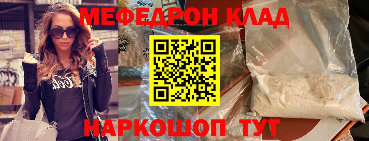 МЕФ  Мефедрон mephedrone  Мефедрон мяу мяу  Вход с VPN  Грязи 